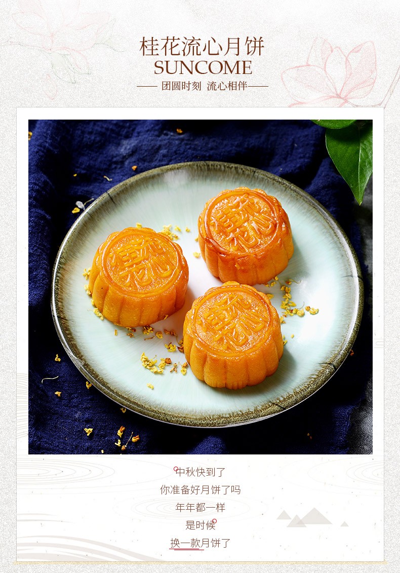 中华特色桂林馆金顺昌桂花流心月饼礼盒300g中秋礼品华南