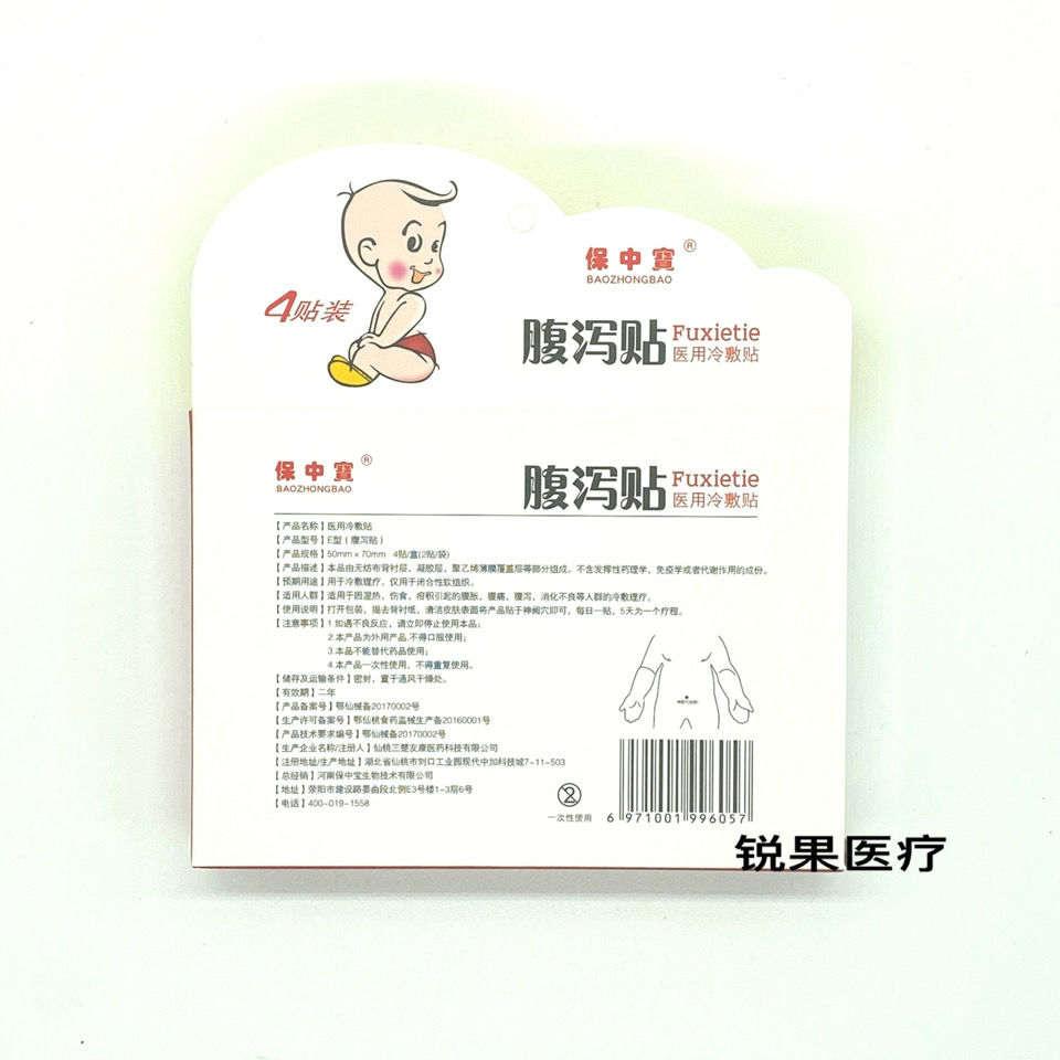 儿童腹泻贴止泻贴小儿宝宝消食贴理疗肠胃贴拉肚子肚脐贴婴儿用品儿童