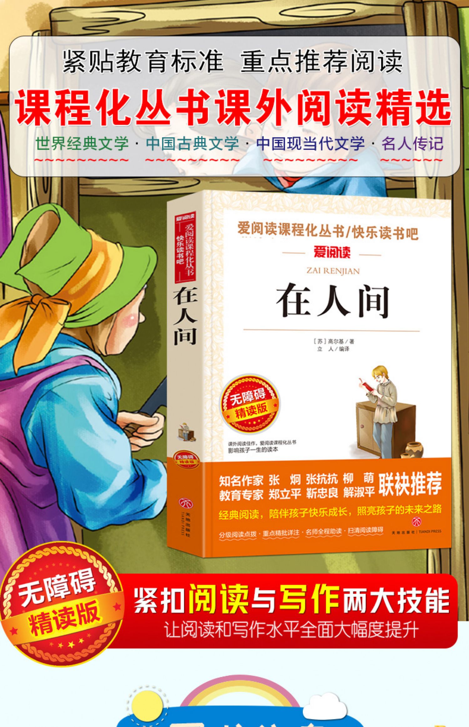 在人間書正版高爾基著小學生至初中適合閱讀的課外書籍三四五六七年級