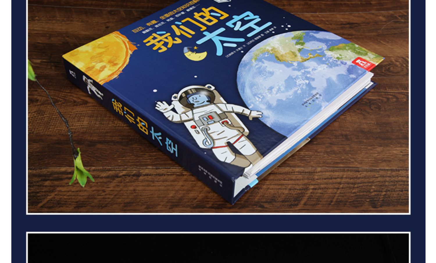 [诺森正版]我们的太空3d立体书籍正版儿童趣味科普绘本关于揭秘宇宙
