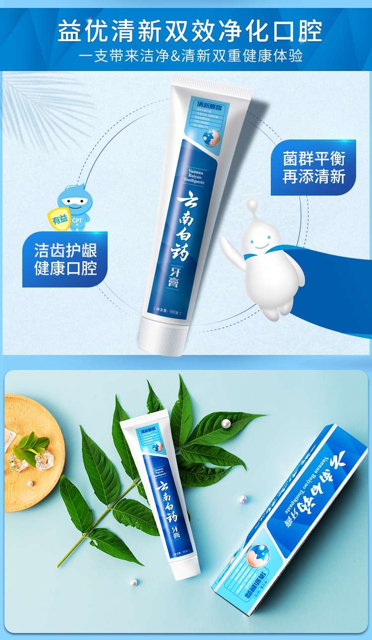 云南白药牙膏益优清新益生菌清新晨露型150g