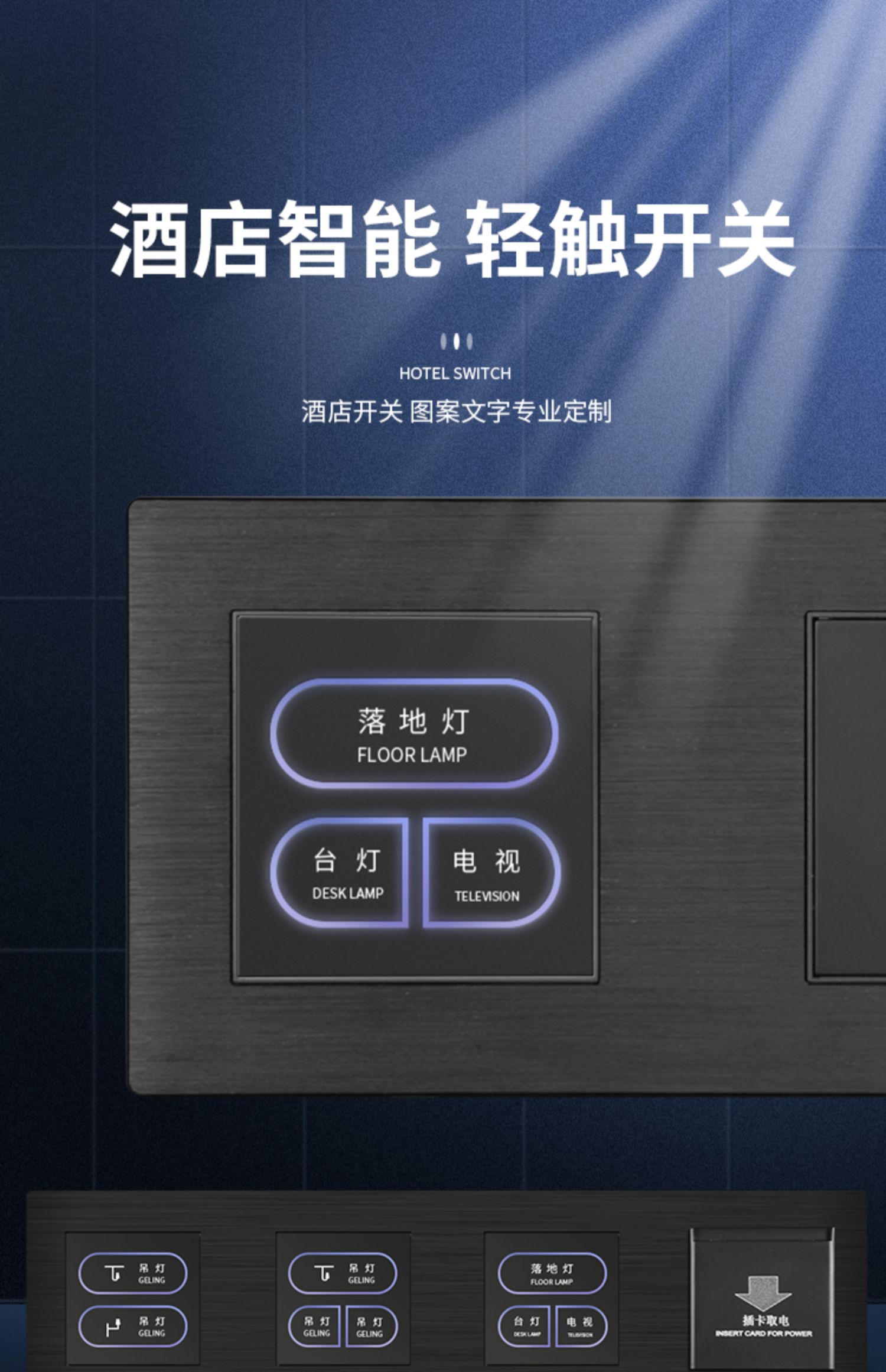 酒店智能轻触开关床头柜情景面板弱电语音rcu宾馆连体485干接点控