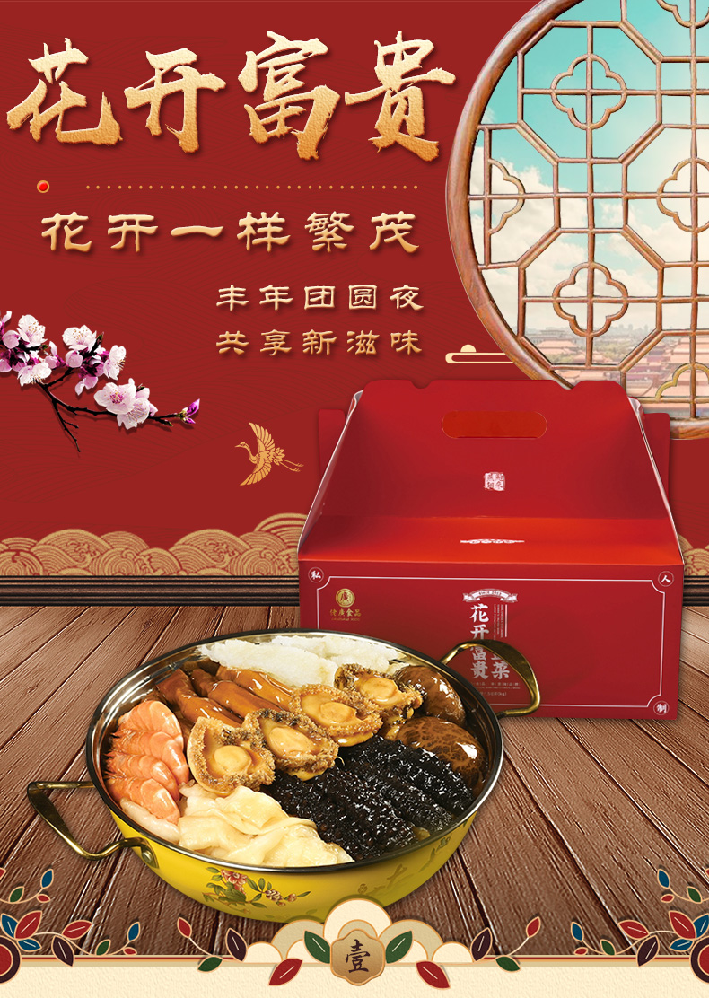 加热即食大盆菜礼盒4人份2500g佛跳墙即食鲍鱼海参年货大礼
