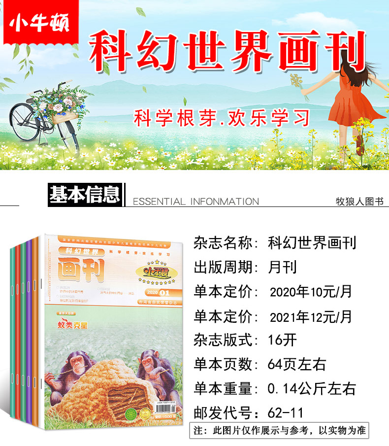 科幻世界画刊小牛顿杂志2021年2月中小学学生少年科学绘本儿童科普