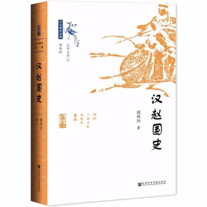 正版书套装共5册前秦史 五胡十六国 汉赵国史 五凉史 成汉国史十六国史新编社科文献商务印书lq3ud秦 佚名著 摘要书评在线阅读 苏宁易购图书
