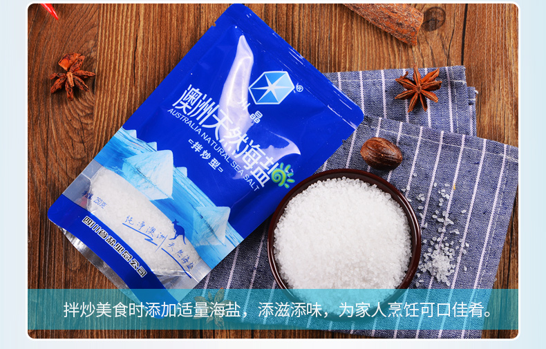 川晶天然海盐拌炒菜型精制家食用大颗粗粒盐