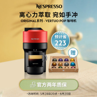 [王楚钦同款]Nespresso 胶囊咖啡机 Vertuo Pop 红色