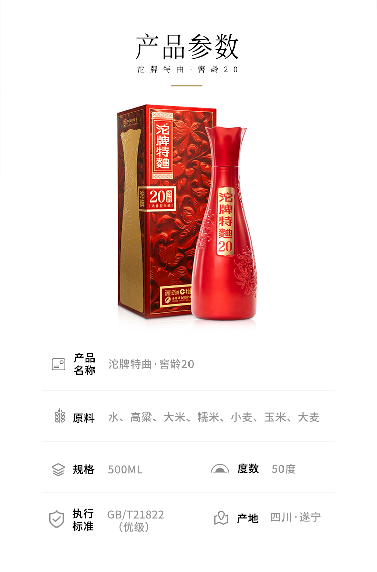 沱牌酒 沱牌特曲窖龄20 50度 500ml *6瓶 整箱装 浓香型白酒【价格