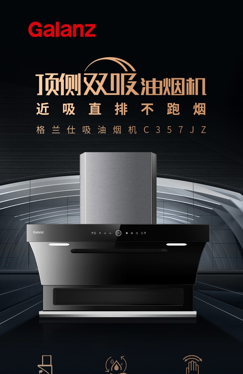 格兰仕(galanz)油烟机cxw-280-c357jz 格兰仕油烟机 21m06大吸力油