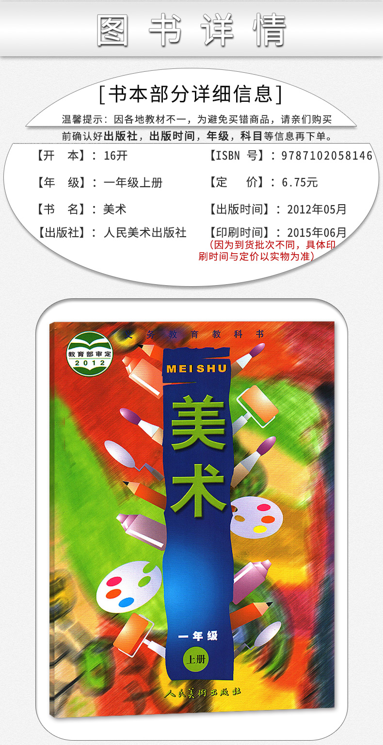 一年级上册美术书人美版小学教材课本教科书1年级上册人民美术出版社