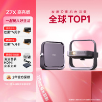 极米Z7X 高亮版 投影仪家用 轻薄投影机 (880CVIA 经典换代体验升级 哈曼原装音响