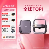 极米Z7X 高亮版 投影仪家用 轻薄投影机 (880CVIA 经典换代体验升级 哈曼原装音响