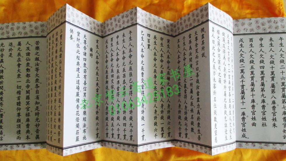 禄库受生经五斗真经折子本一册正反面道教经书