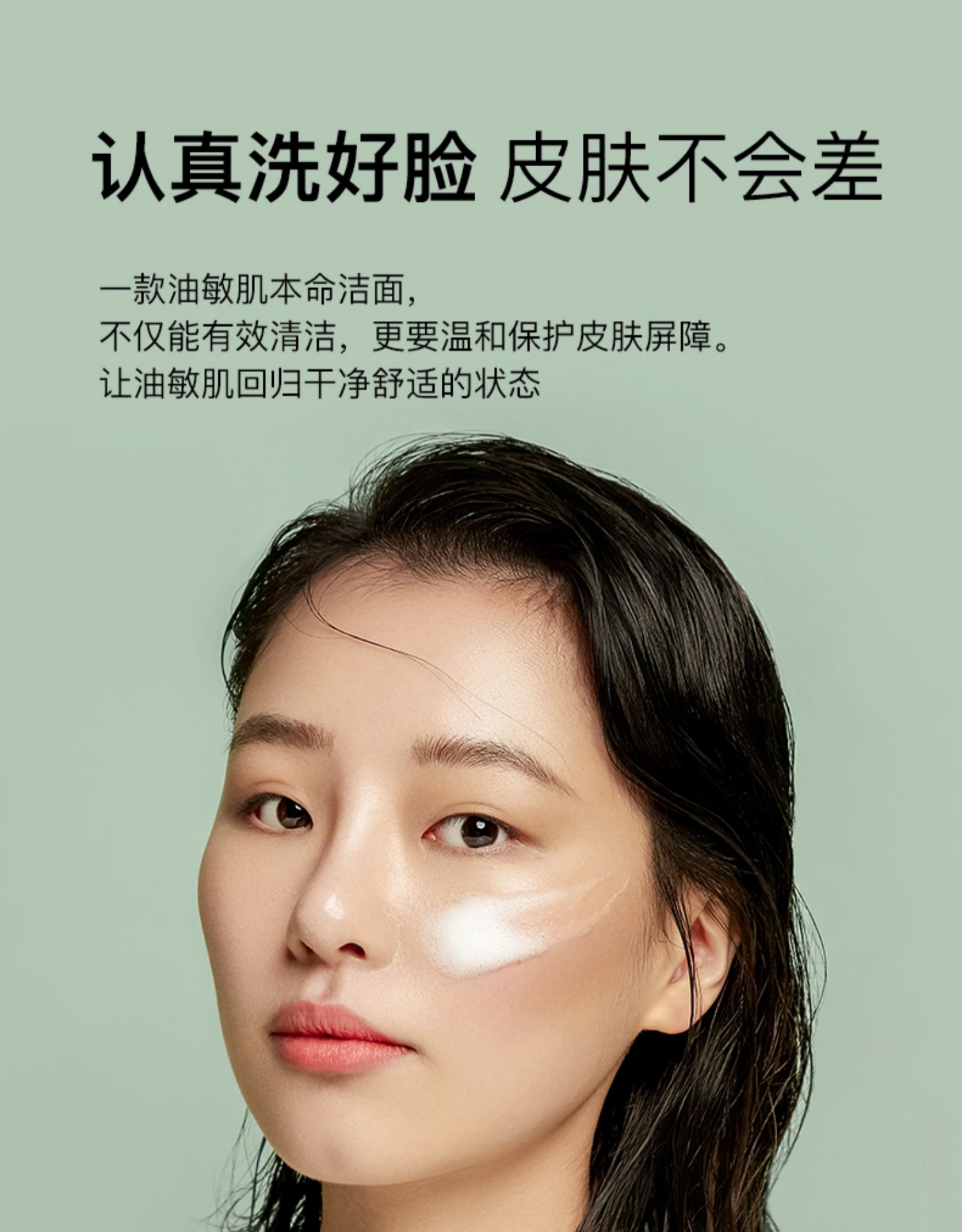 海洋诗韵洁面乳 foryon肤漾洗面奶男女通用去黑头温和