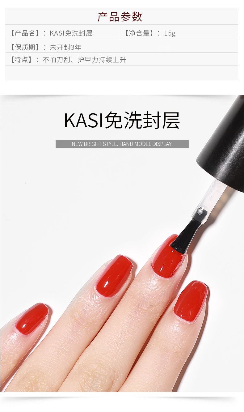 kasi免洗封层指甲油胶钢化封层胶超亮持久透明美甲封层胶持久专用