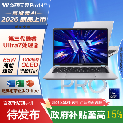 华硕无畏Pro14 酷睿版 2026 国家补贴15% 第3代Ultra7 AI轻薄本笔记本电脑(32G 1T 1100尼特OLED)