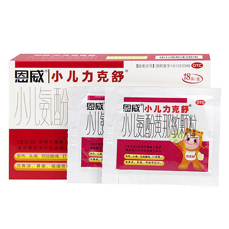 恩威小儿力克舒小儿氨酚那敏颗粒18袋感冒热头痛四肢酸痛打喷嚏流鼻涕