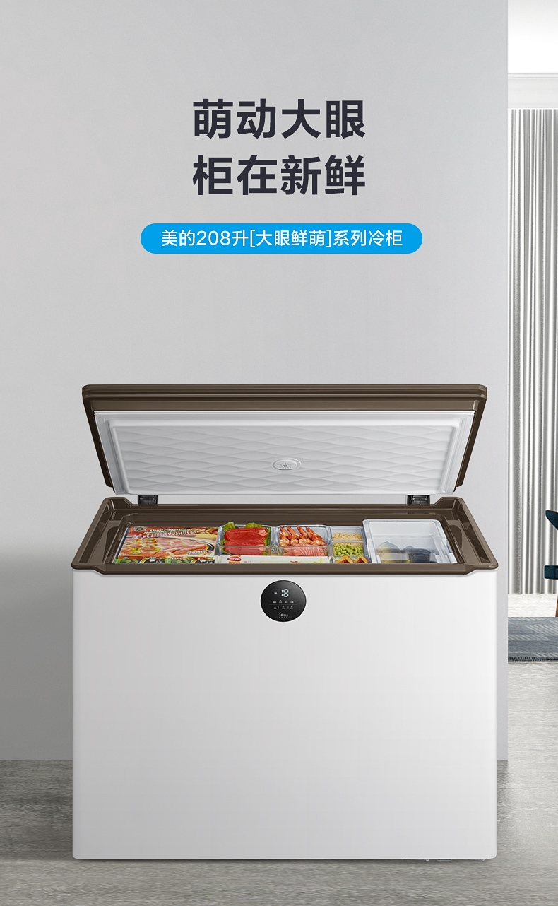 美的midea凡帝罗家用一级冷柜卧式顶开门单温冷冻冷藏冰柜电脑温控