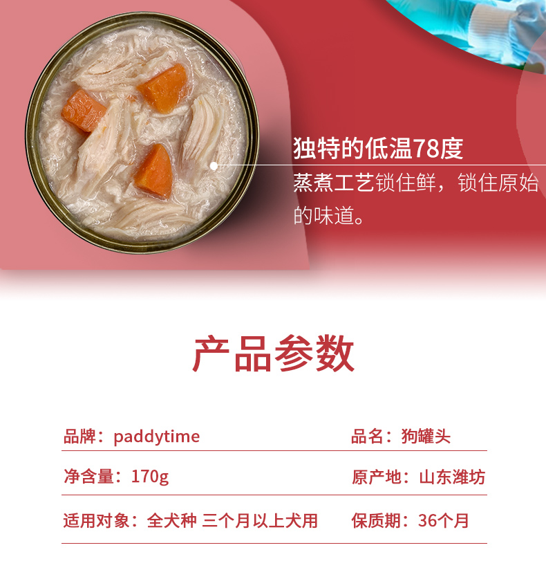 澳洲品牌最宠paddytime狗罐头鸡肉胡萝卜高汤真肉170g6罐狗湿粮犬用