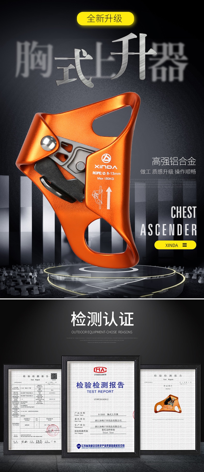 欣达胸式自动上升器攀爬器胸部爬绳器探