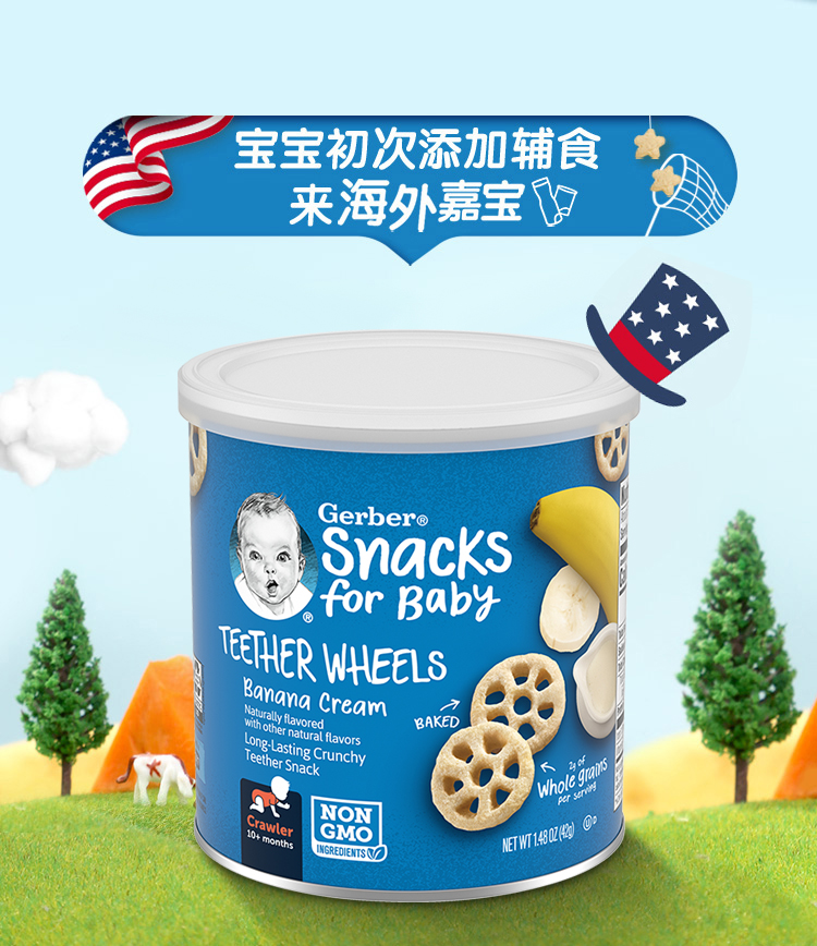 美国嘉宝gerber香蕉奶油味车轮42g罐