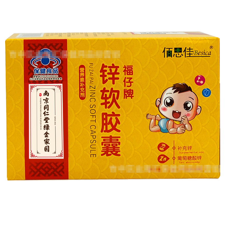 买2送1南京同仁堂绿金家园佰思佳福仔牌锌软胶囊30粒盒
