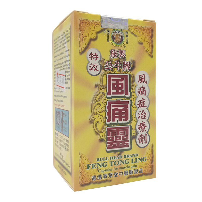 香港直邮公牛牌风痛灵50粒特惠4瓶