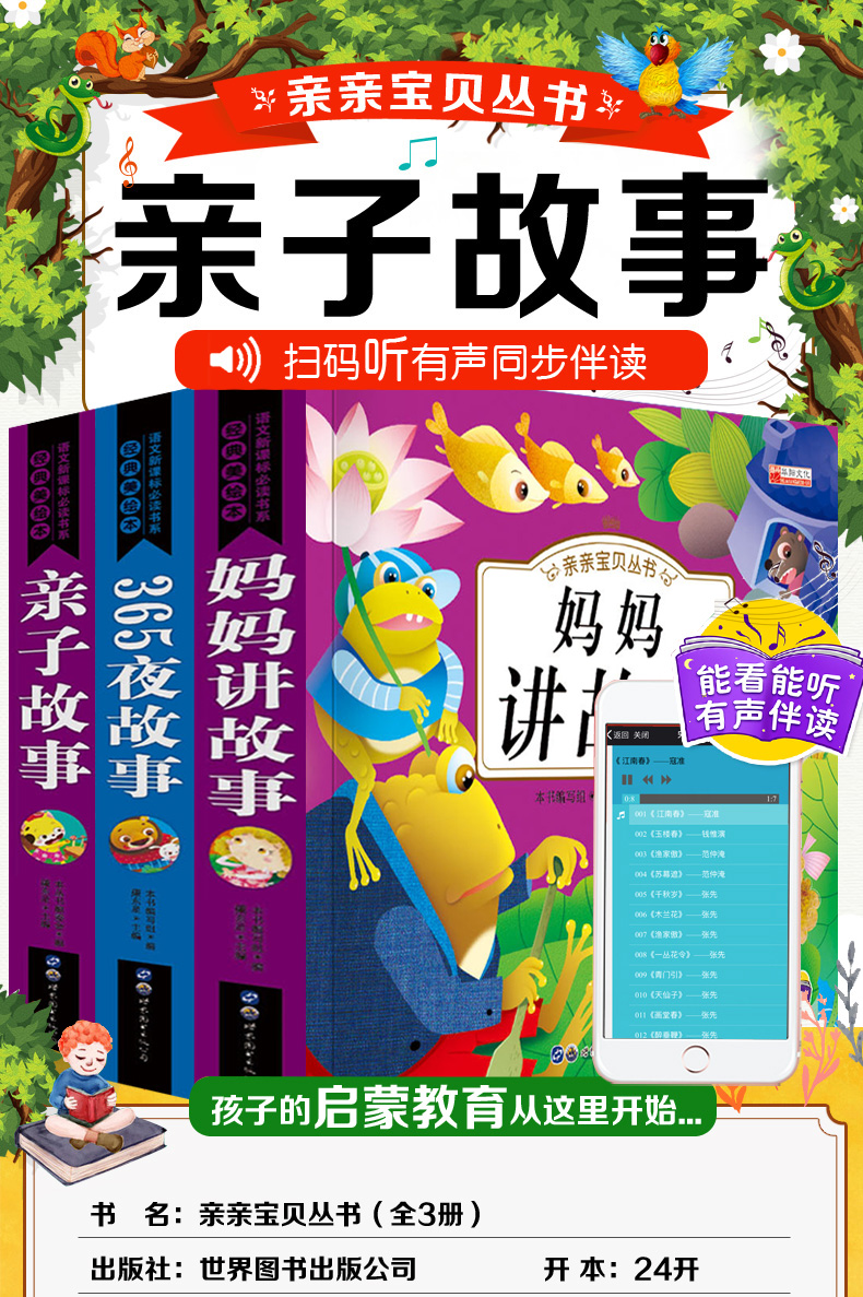 妈妈讲故事绘本加厚版共3册03456岁儿童早教书籍情商培养幼儿启蒙365