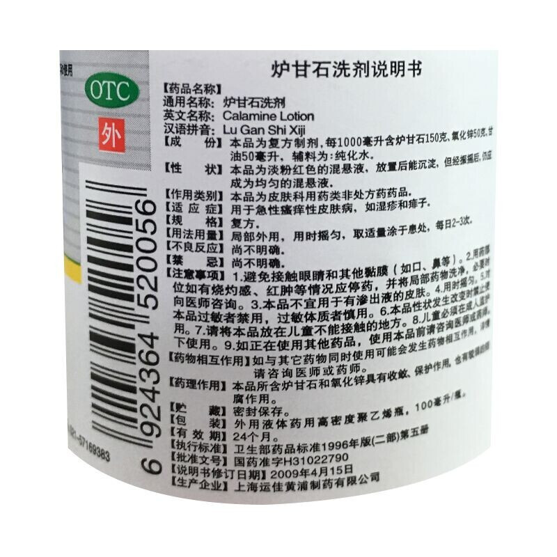 详见说明书适用人群:成人用法:外用剂型:洗剂药品通用名:炉甘石洗剂