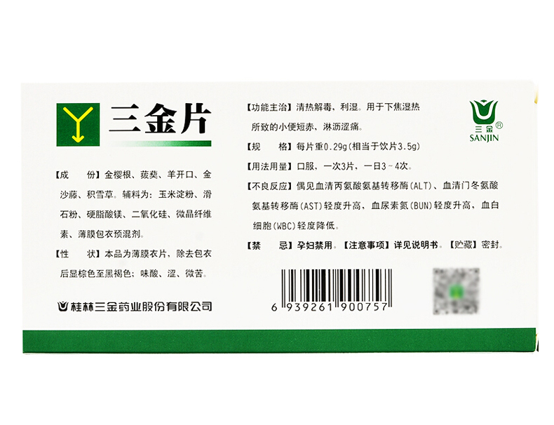 桂林三金三金片54片盒清热解毒利湿小便短赤淋沥涩痛