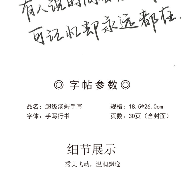 昭亭軒超級湯姆手寫字帖男女生字體漂亮練字楷書行楷行書硬筆書法