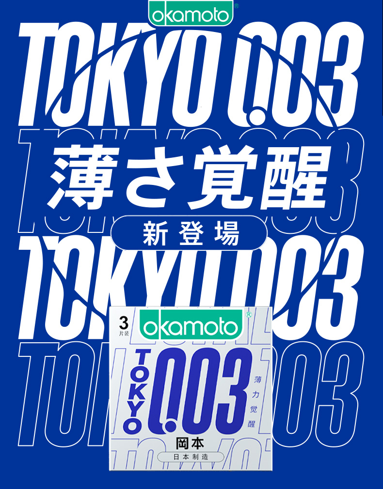 003正品超薄3片装避孕套【价格 图片 品牌 报价】-苏宁易购冈本苏宁自