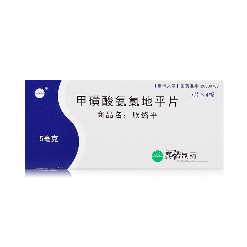 欣络平高血压 欣络平 甲磺酸氨氯地平片 5mg*28片/盒【价格 图片 品牌