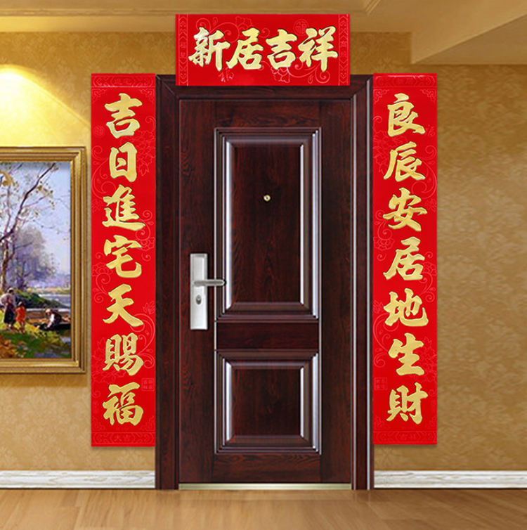 新居2021搬家对联乔迁之喜楼房入伙入宅大吉门贴绒布门联新房fenghou