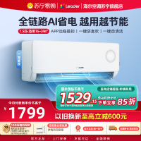 统帅(Leader)空调海尔智家出品 1.5匹新一级超省电 变频冷暖空调挂机KFR-35GW/LPA1-1