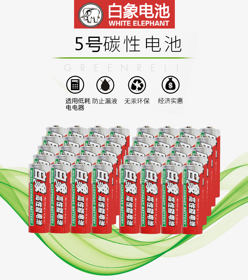《上海白象5号电池7号碳性电池电视空调遥控器钟表aaa电池五号七号