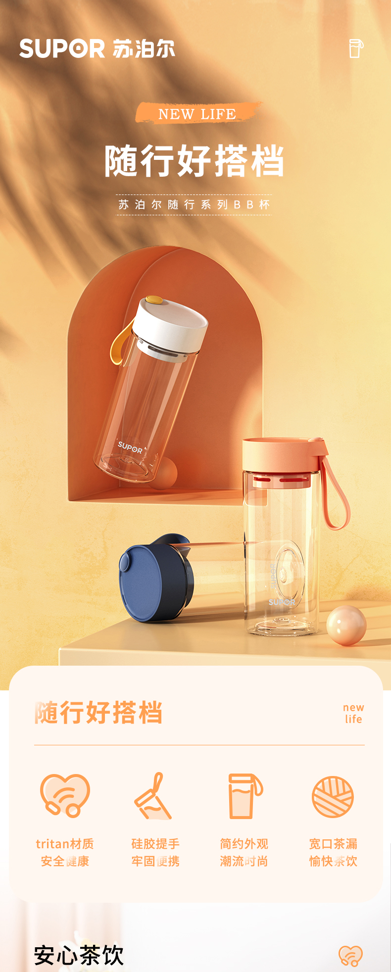 苏泊尔水杯随行bb杯学生夏天男女耐摔便携运动杯子带茶滤塑料随手杯子