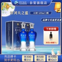 洋河 蓝色经典 天之蓝42度520ml*2瓶 浓香型白酒 新老包装随机发货
