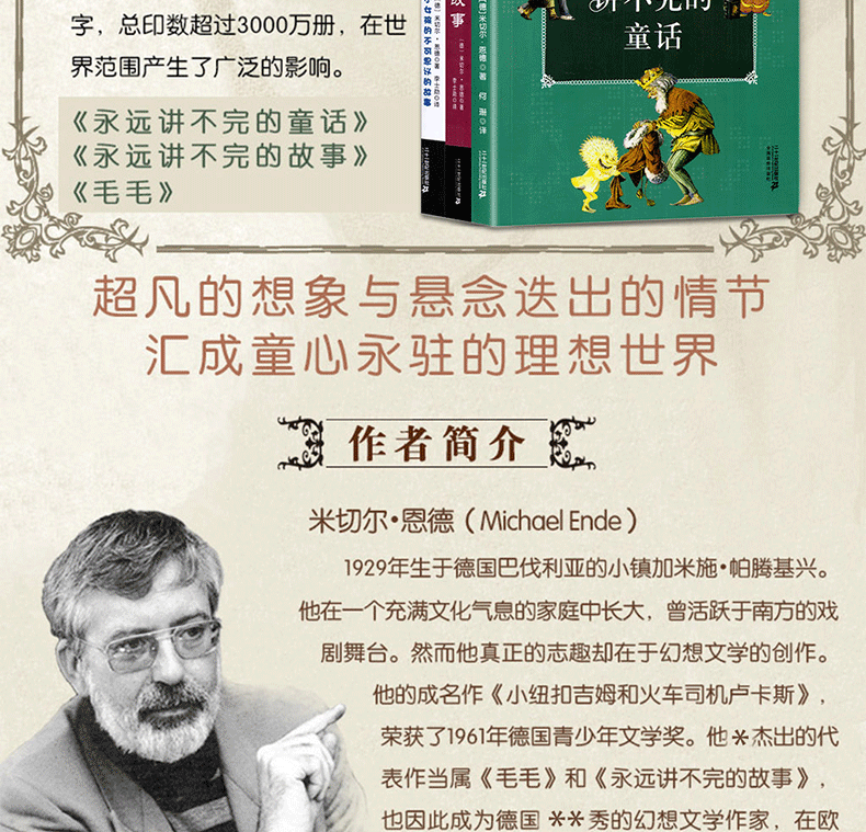 惠典正版阅读全套3册米切尔恩德作品集幻想文学大师毛毛永远讲不完的