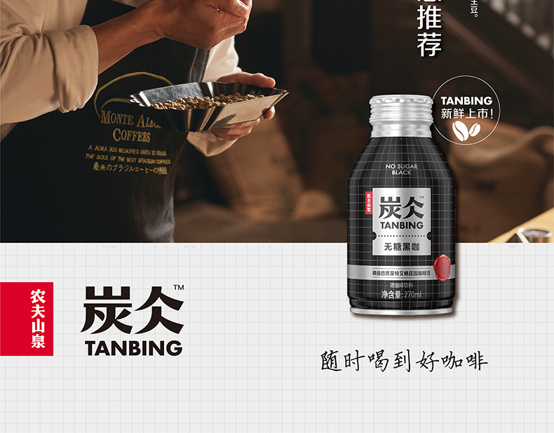 农夫山泉炭仌无蔗糖拿铁浓咖啡270ml6