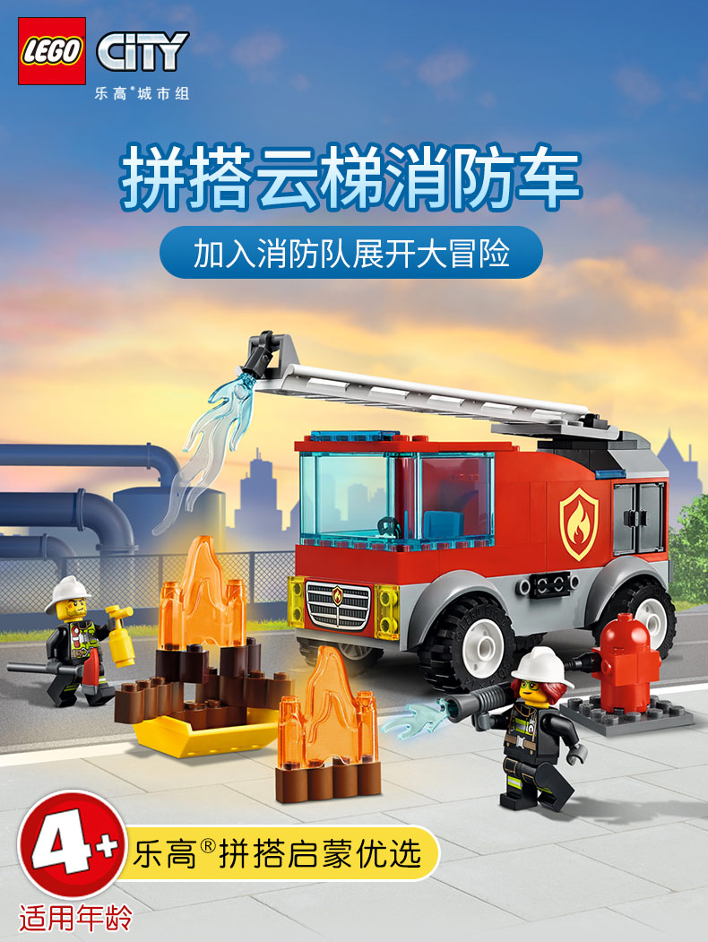 乐高 Lego 积木 Lego乐高城市系列云梯消防车 益智玩具拼插积木4岁 男孩女孩生日新年礼物 价格图片品牌报价 苏宁易购乐高母婴苏宁自营旗舰店