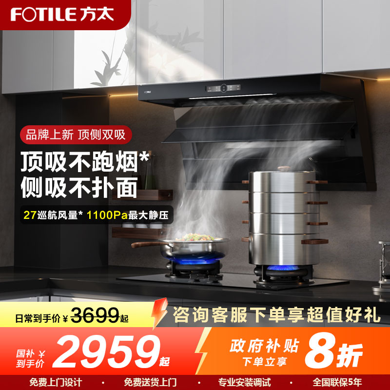 [新品]方太油烟机L1顶侧双吸抽排油烟机以旧换新补贴官方旗舰店