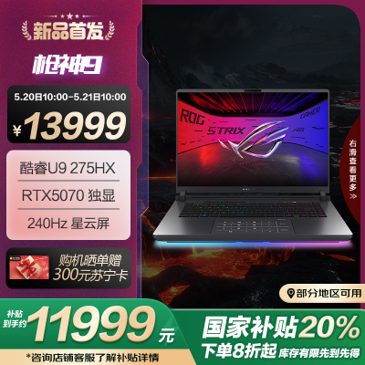ROG枪神9 酷睿U9 16英寸 游戏笔记本电脑(U9 275HX RTX5070 16G 1T 2.5K 240Hz)