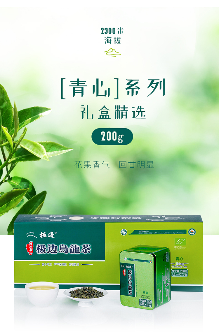 极边青心清香型茶叶高山有机乌龙茶礼盒装送礼200g