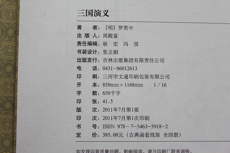 正版 三国演义 原著带插图古典线装函套 仿古线装书 古代白话图书