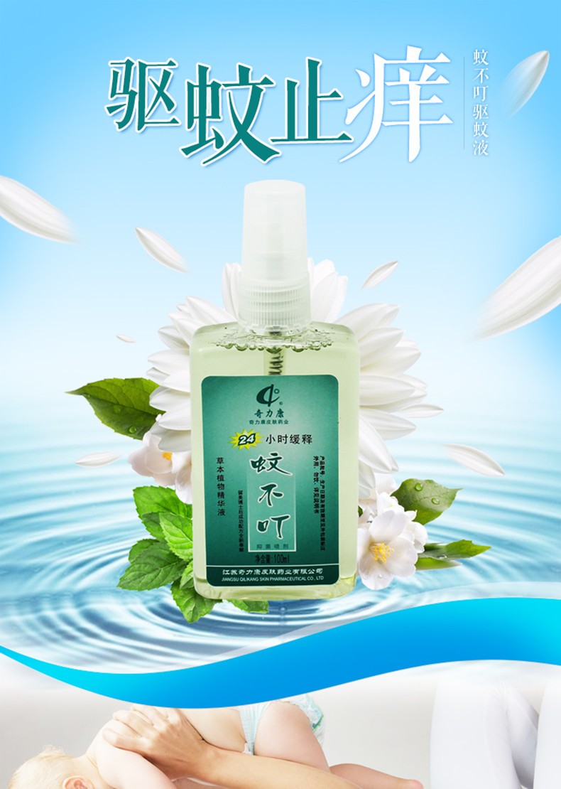 奇力康蚊不叮抑菌喷雾100ml2
