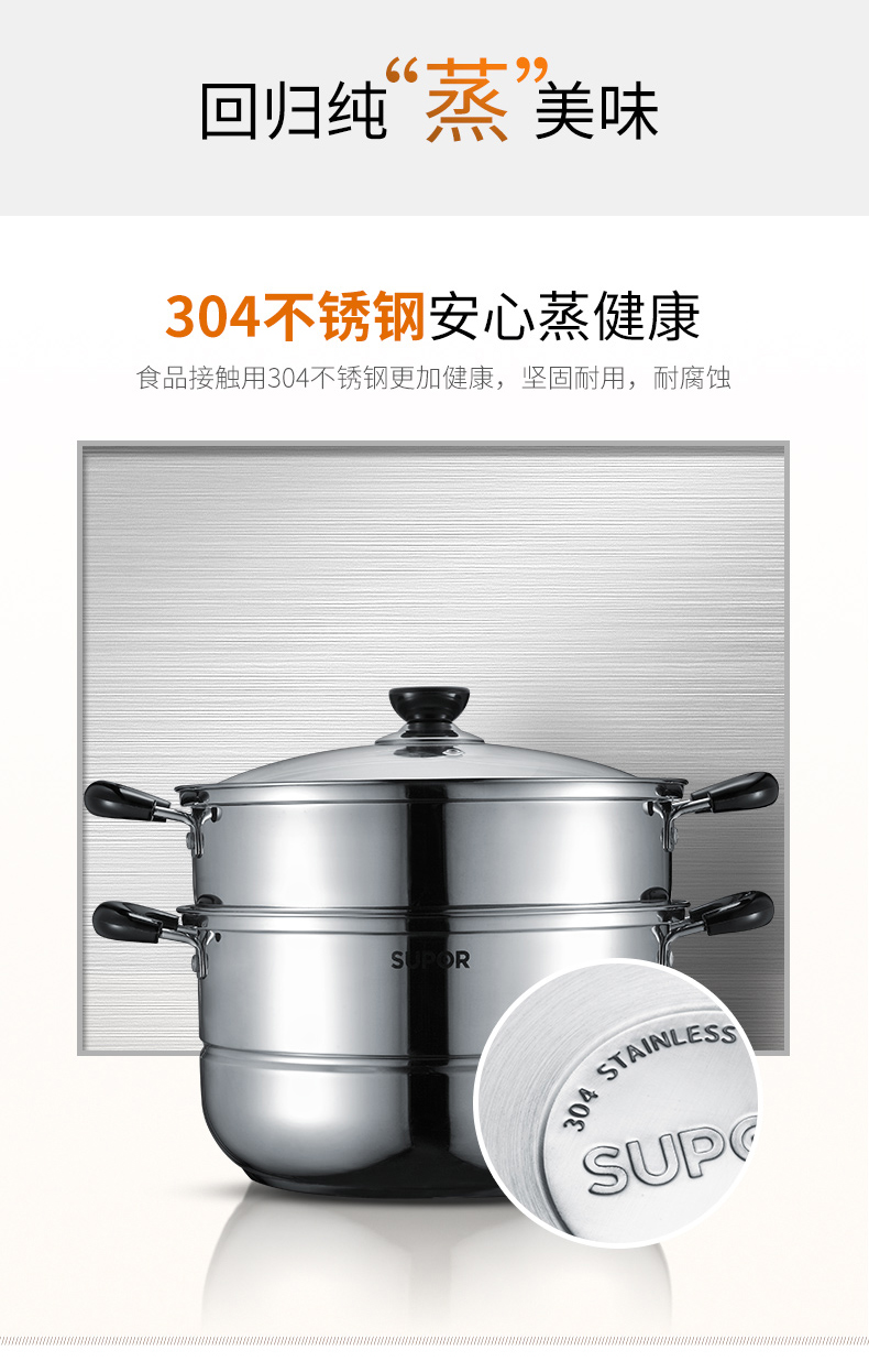 苏泊尔304不锈钢蒸锅复底二层双层蒸笼通用28cm