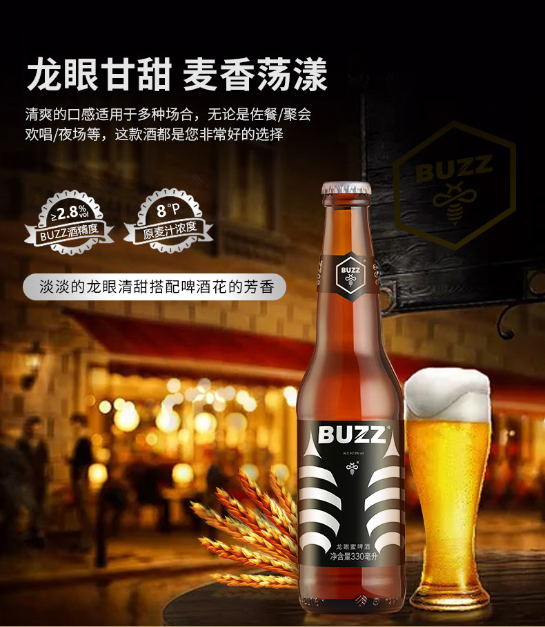 buzz蜂狂啤酒 龙眼蜜水果精酿拉格啤酒果啤 330ml*8瓶
