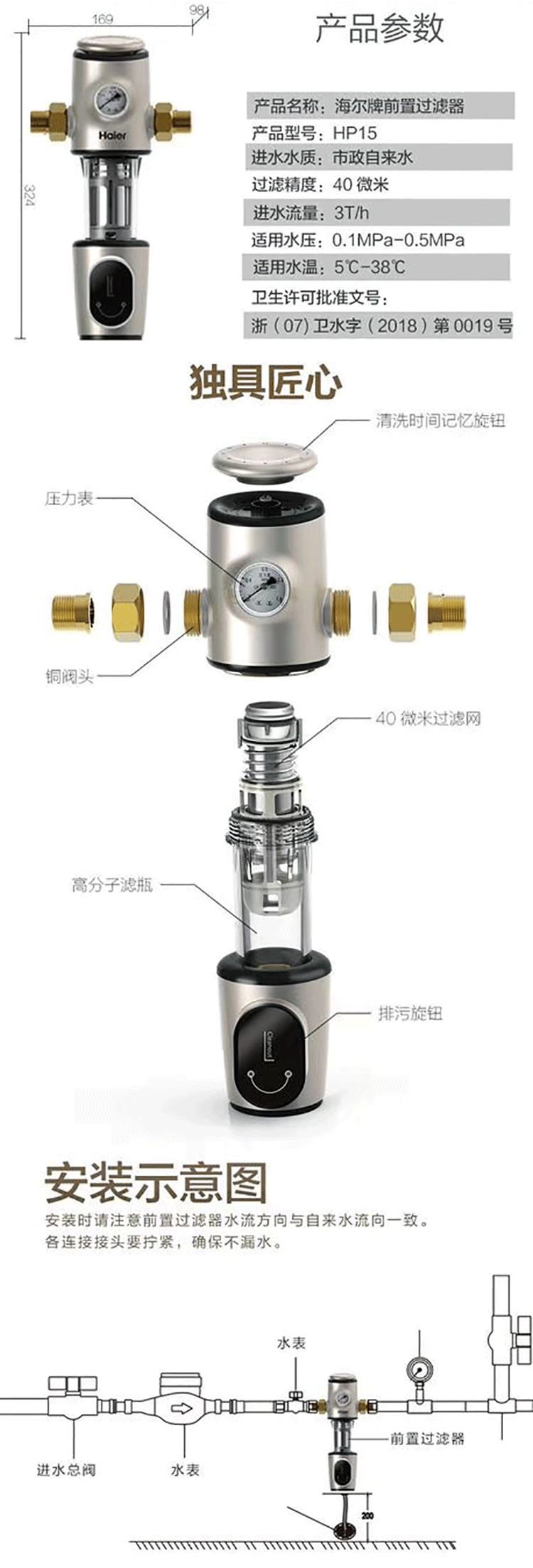 海尔前置过滤器hp15