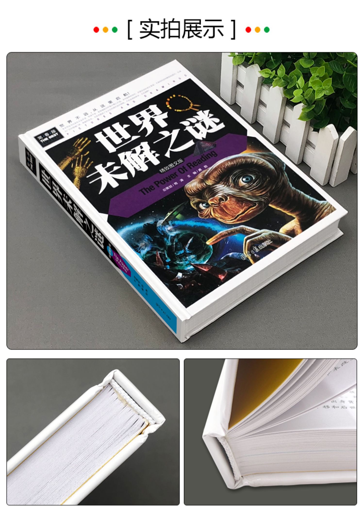 鹏辰正版世界未解之谜大全集珍藏版正版小学生科普类书籍十万个为什么